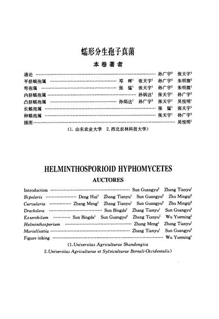 《中国真菌志·第三十卷·蠕形分生孢子真菌》.pdf电子版_其他志插图3