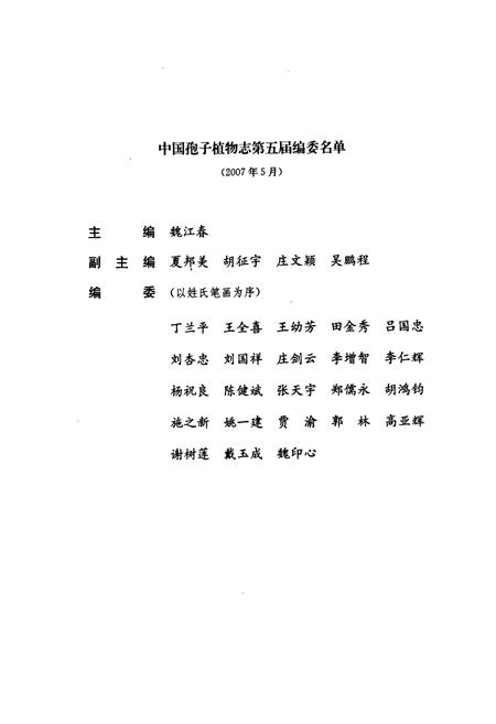 《中国真菌志·第三十卷·蠕形分生孢子真菌》.pdf电子版_其他志插图4