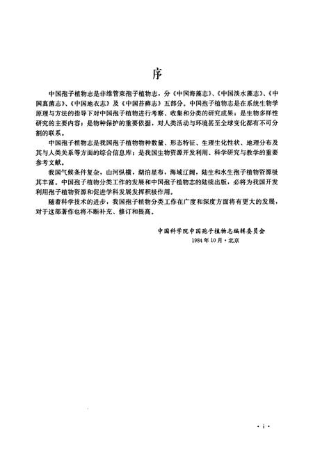 《中国真菌志·第三十卷·蠕形分生孢子真菌》.pdf电子版_其他志插图5