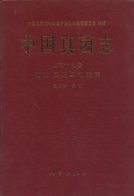 《中国真菌志·第三十七卷·甚孢属及其相关属》.pdf电子版_其他志插图