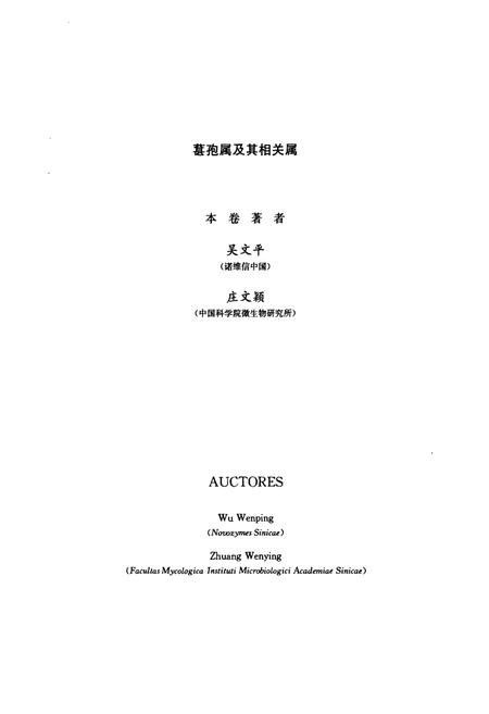 《中国真菌志·第三十七卷·甚孢属及其相关属》.pdf电子版_其他志插图3