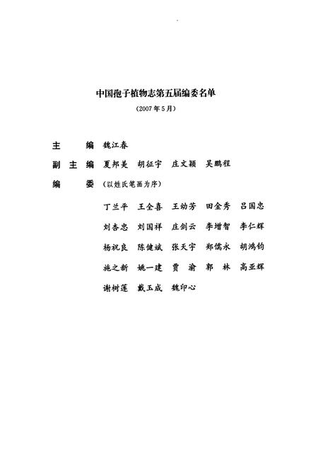 《中国真菌志·第三十七卷·甚孢属及其相关属》.pdf电子版_其他志插图4