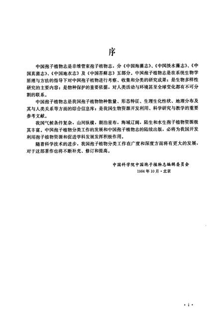 《中国真菌志·第三十七卷·甚孢属及其相关属》.pdf电子版_其他志插图5