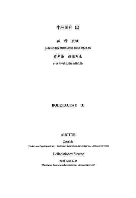 《中国真菌志·第二十二卷·牛肝菌科(Ⅰ)》.pdf电子版_其他志插图3
