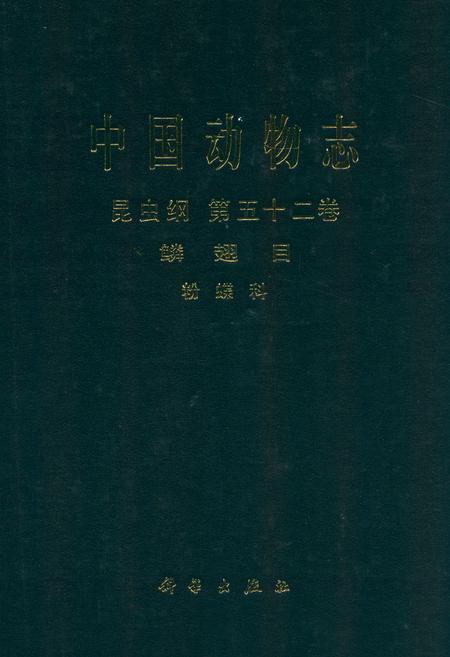 《中国动物志昆虫纲 第五十二卷 鳞翅目 粉蝶科》.pdf电子版_其他志插图