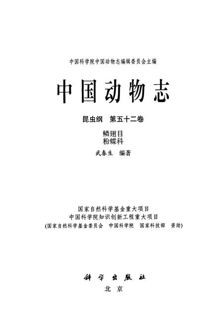 《中国动物志昆虫纲 第五十二卷 鳞翅目 粉蝶科》.pdf电子版_其他志插图1