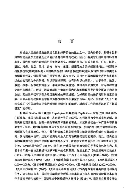 《中国动物志昆虫纲 第五十二卷 鳞翅目 粉蝶科》.pdf电子版_其他志插图3