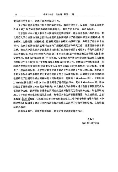 《中国动物志昆虫纲 第五十二卷 鳞翅目 粉蝶科》.pdf电子版_其他志插图4