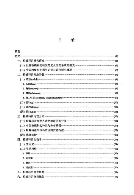 《中国动物志昆虫纲 第五十二卷 鳞翅目 粉蝶科》.pdf电子版_其他志插图5