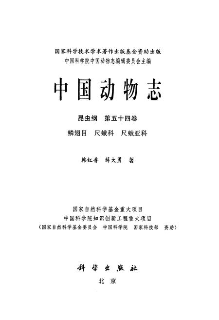 《中国动物志昆虫纲 第五十四卷 鳞翅目 尺蛾科 尺蛾亚科》.pdf电子版_其他志插图1