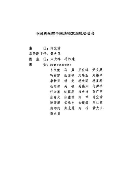 《中国动物志昆虫纲 第五十四卷 鳞翅目 尺蛾科 尺蛾亚科》.pdf电子版_其他志插图3