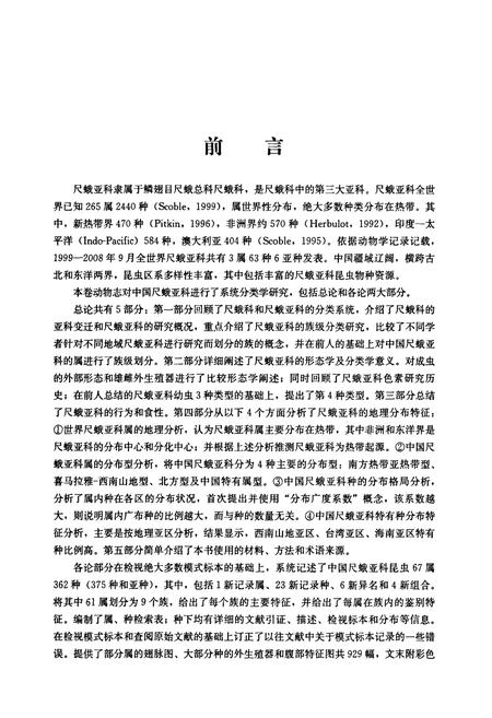《中国动物志昆虫纲 第五十四卷 鳞翅目 尺蛾科 尺蛾亚科》.pdf电子版_其他志插图5