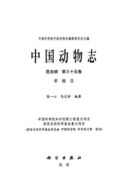 《中国动物志昆虫纲 第三十五卷 革翅目》.pdf电子版_其他志插图1
