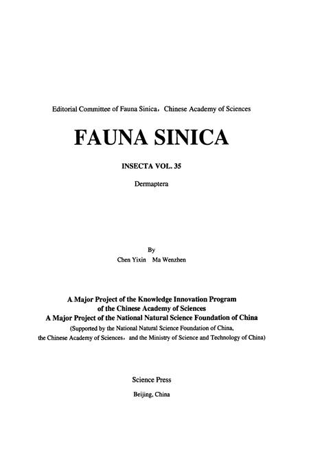 《中国动物志昆虫纲 第三十五卷 革翅目》.pdf电子版_其他志插图2