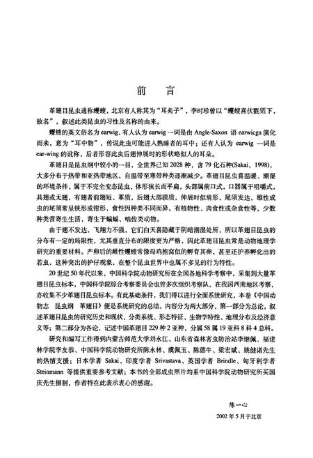 《中国动物志昆虫纲 第三十五卷 革翅目》.pdf电子版_其他志插图5