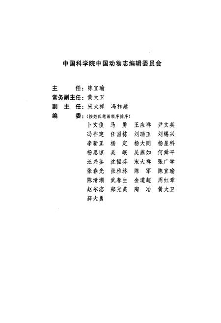 《中国动物志硬骨鱼纲 鳗鲡目 背棘鱼目》.pdf电子版_其他志插图3