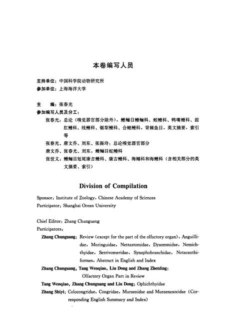《中国动物志硬骨鱼纲 鳗鲡目 背棘鱼目》.pdf电子版_其他志插图5