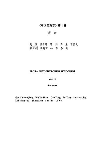 《中国苔藓志 第十卷 叶苔目(裂叶苔科—新绒苔科)》.pdf电子版_其他志插图3