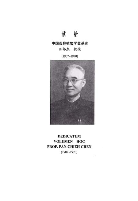 《中国苔藓志 第十卷 叶苔目(裂叶苔科—新绒苔科)》.pdf电子版_其他志插图4