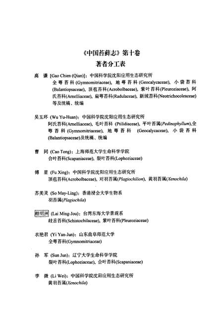 《中国苔藓志 第十卷 叶苔目(裂叶苔科—新绒苔科)》.pdf电子版_其他志插图5