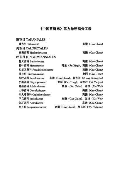 《中国苔藓志 第九卷 藻苔目 美苔目 叶苔目》.pdf电子版_其他志插图3
