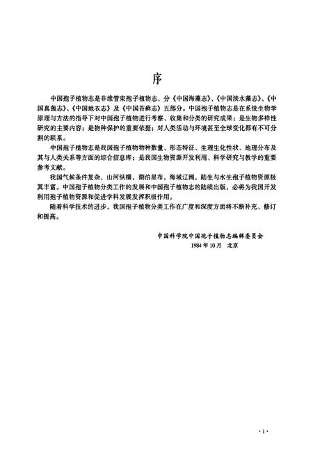《中国苔藓志 第九卷 藻苔目 美苔目 叶苔目》.pdf电子版_其他志插图5
