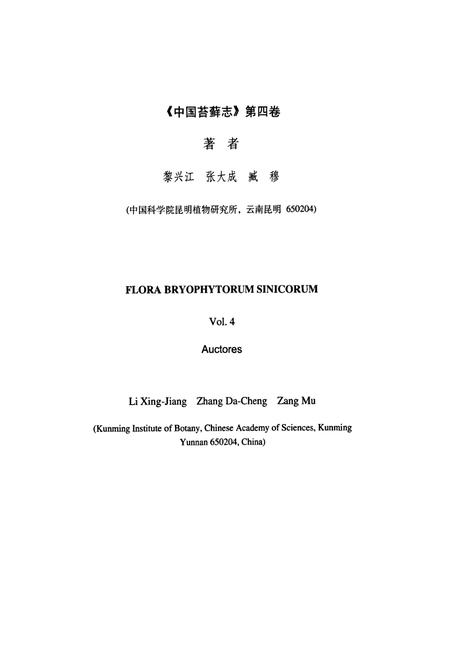 《中国苔藓志 第四卷 真藓目》.pdf电子版_其他志插图3