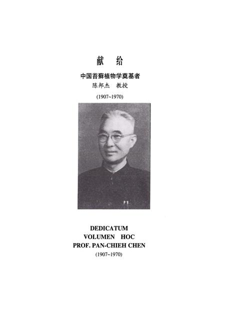 《中国苔藓志 第四卷 真藓目》.pdf电子版_其他志插图4