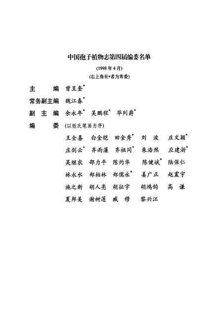 《中国苔藓志 第四卷 真藓目》.pdf电子版_其他志插图5