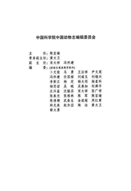 《中国动物志 无脊椎动物 第四十九卷 甲壳动物亚门 十足目 梭子蟹科》.pdf电子版_其他志插图3