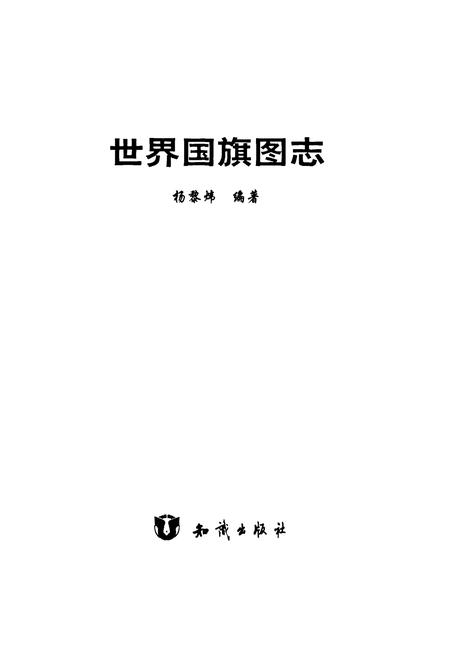 《世界国旗图志》.pdf电子版_其他志插图1