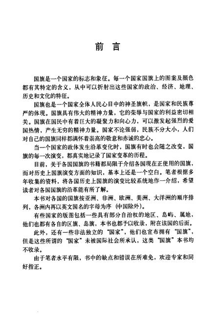 《世界国旗图志》.pdf电子版_其他志插图2
