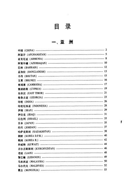 《世界国旗图志》.pdf电子版_其他志插图3