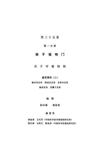 《中国植物志第三十五卷第一分册》.pdf电子版_其他志插图2