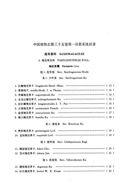 《中国植物志第三十五卷第一分册》.pdf电子版_其他志插图5