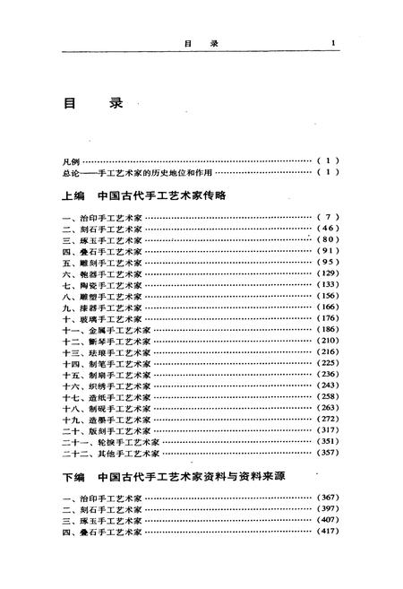 《中国古代手工艺术家志》.pdf电子版_其他志插图2