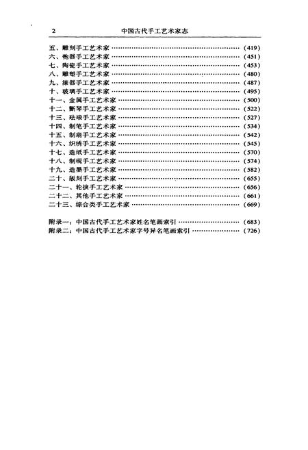 《中国古代手工艺术家志》.pdf电子版_其他志插图3
