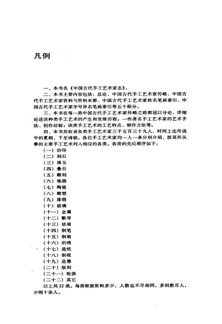 《中国古代手工艺术家志》.pdf电子版_其他志插图4