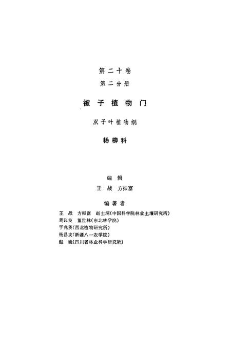 《中国植物志第二十卷第二分册》.pdf电子版_其他志插图2