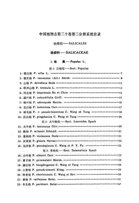 《中国植物志第二十卷第二分册》.pdf电子版_其他志插图5