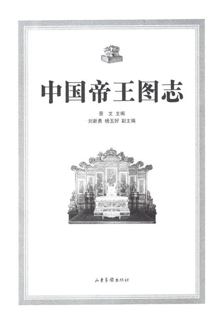 《中国帝王图志》.pdf电子版_其他志插图1