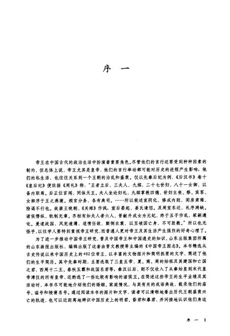《中国帝王图志》.pdf电子版_其他志插图2