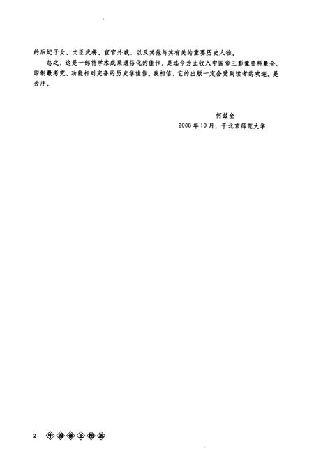 《中国帝王图志》.pdf电子版_其他志插图3
