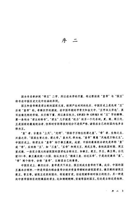 《中国帝王图志》.pdf电子版_其他志插图4