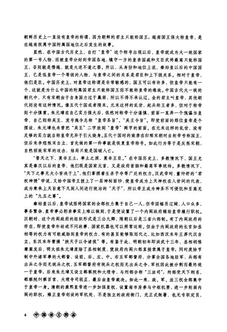 《中国帝王图志》.pdf电子版_其他志插图5