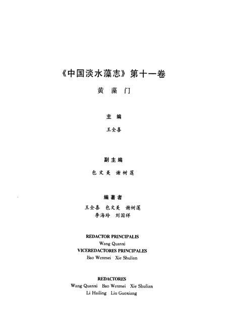 《中国淡水藻志第十一卷黄藻门》.pdf电子版_其他志插图3