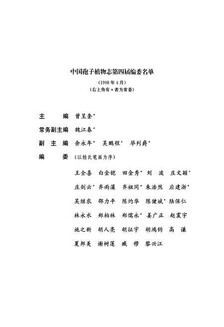 《中国淡水藻志第十一卷黄藻门》.pdf电子版_其他志插图4