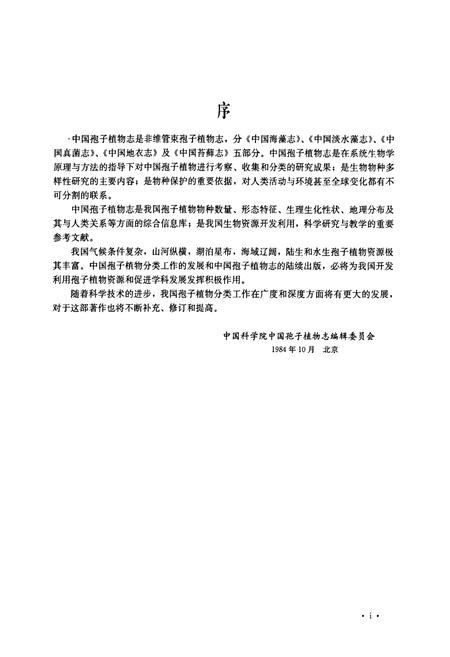 《中国淡水藻志第十一卷黄藻门》.pdf电子版_其他志插图5