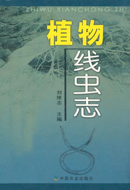《植物线虫志》.pdf电子版_其他志插图