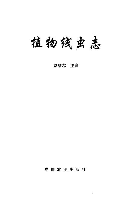 《植物线虫志》.pdf电子版_其他志插图1